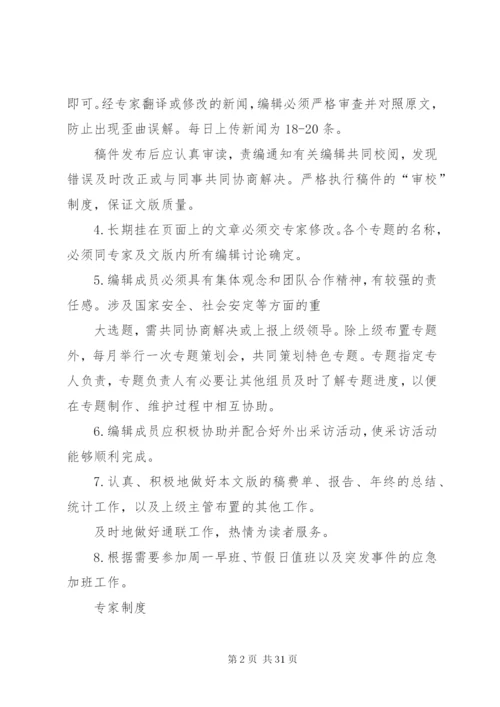 文版内部工作制度征求意见稿[推荐五篇].docx