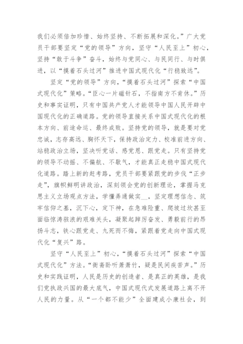 中国式现代化思想感悟个人心得(优秀15篇).docx