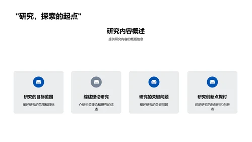 硕士研究开题报告