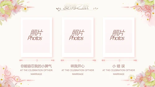 我们结婚啦婚礼纪念册电子相册PPT