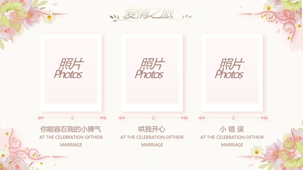 我们结婚啦婚礼纪念册电子相册PPT