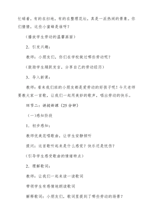 【新教材】人音版一年级上册第五单元唱歌 大家来劳动  教学设计