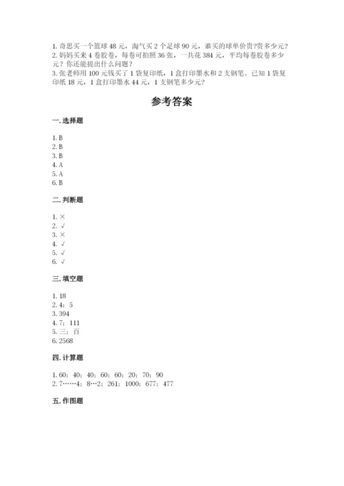 三年级下册数学期中测试卷（典型题）word版.docx