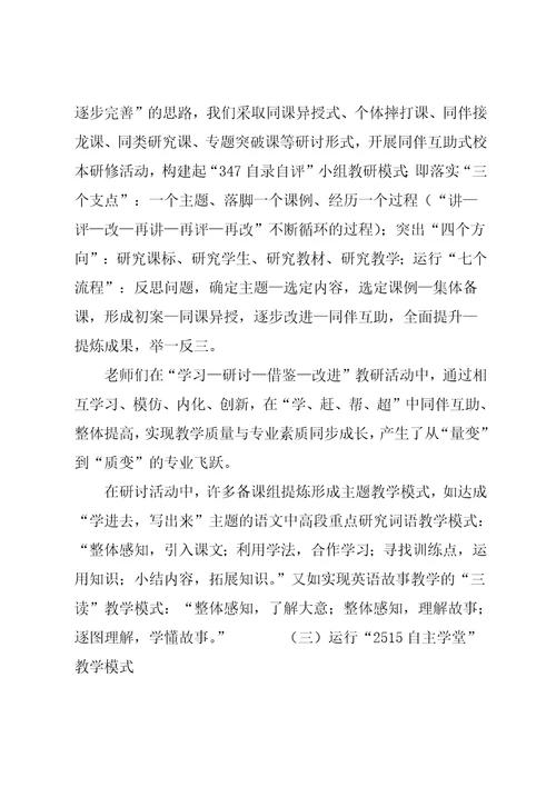 校本教研开启教师专业发展新路径