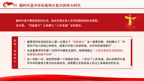 2024年与时代同行为强军奋斗党员上党课PPT