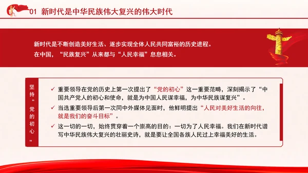 2024年与时代同行为强军奋斗党员上党课PPT
