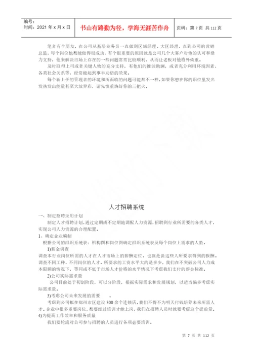 企业人力资源管理论文集.docx