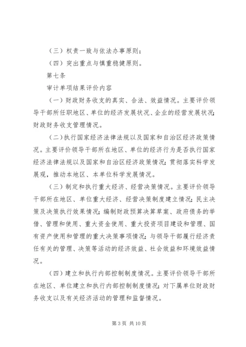 广西党政主要领导干部和国有企业领导人员经济责任审计评价办法.docx