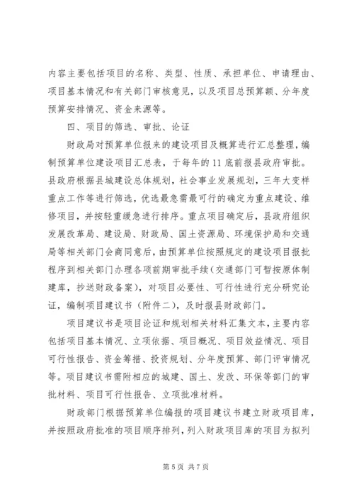 财政局建立财政项目库工作意见.docx