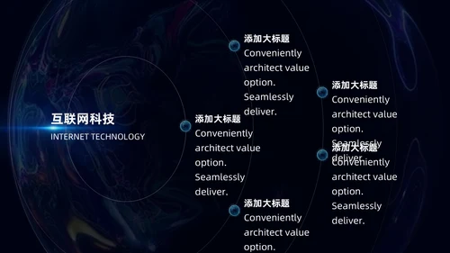 科技发布会智能大数据数字引擎通用PPT模板