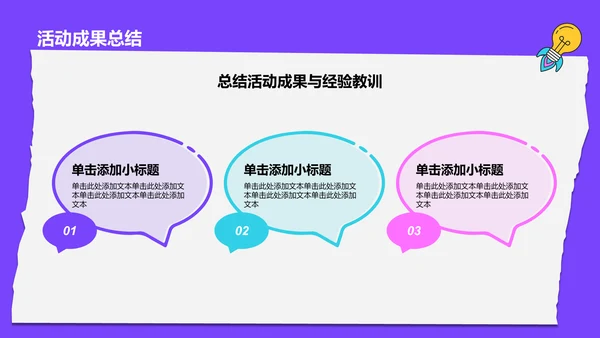 紫色插画风大学生实践活动PPT模板