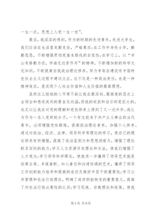 党校培训个人总结范文某年.docx