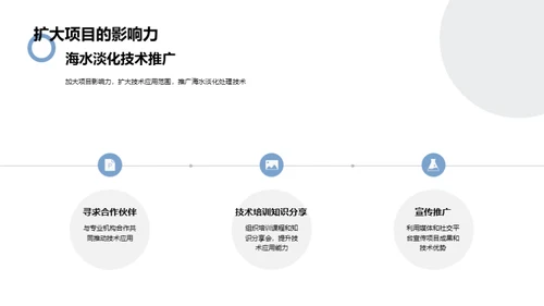 海水淡化创新之路