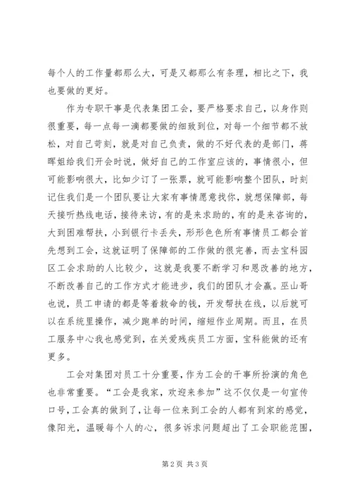 培训感想及心得 (3).docx