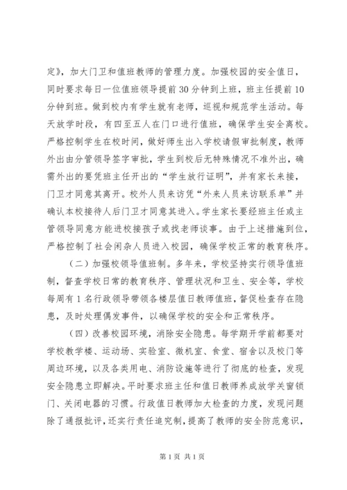 学校安全工作总结 (168).docx