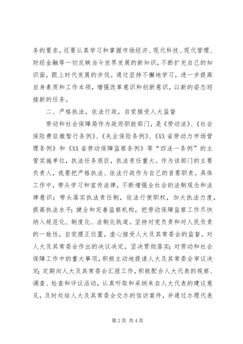 劳动和社会保障局局长就职演讲.docx