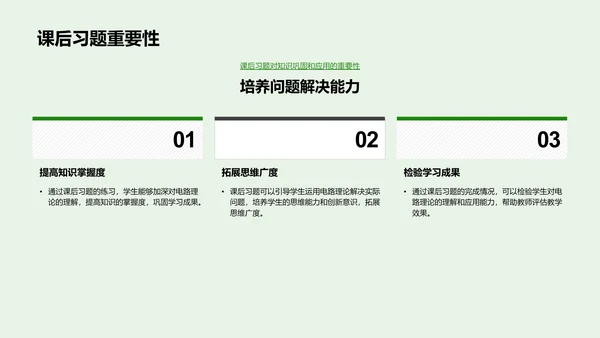 电路理论教学课件PPT模板