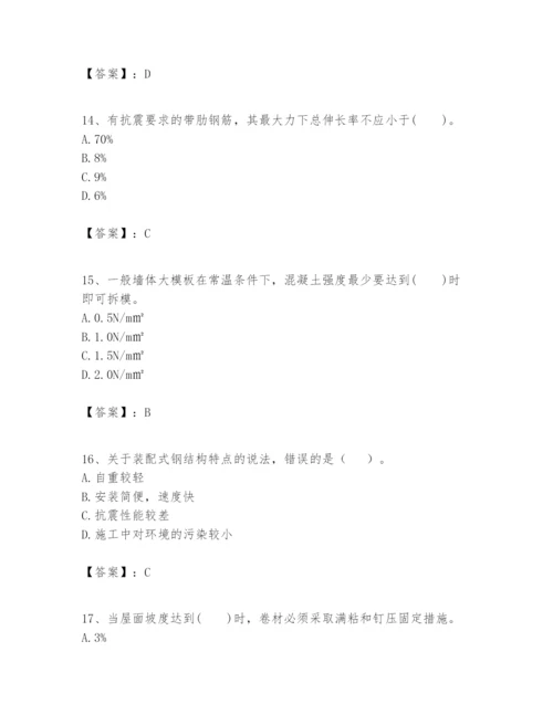 2024年一级建造师之一建建筑工程实务题库附答案（完整版）.docx