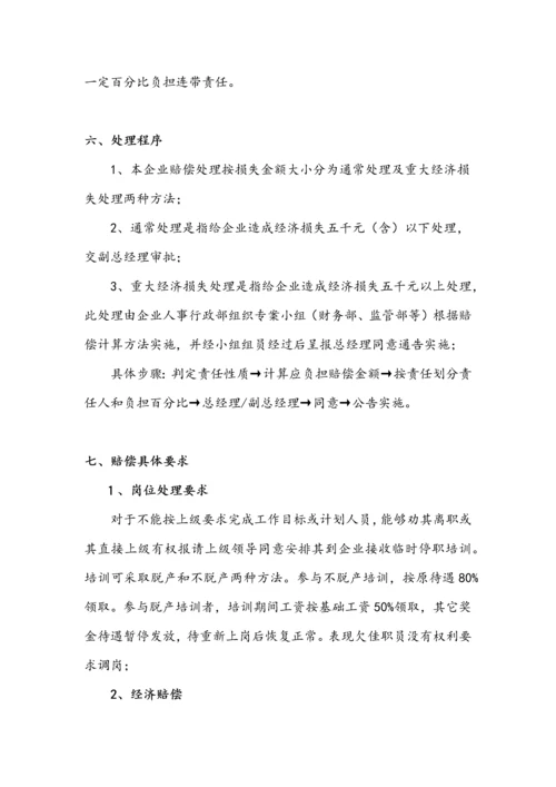 公司赔偿管理标准规定.docx