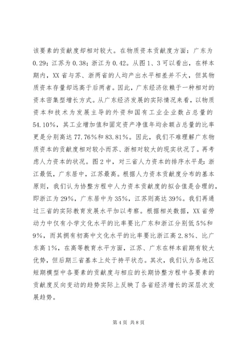 对区域经济发展模式的思考.docx