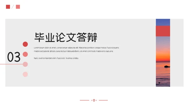 简约课题毕业论文答辩通用PPT模板