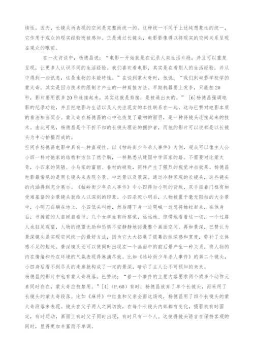 浅析杨德昌电影中的空间构筑.docx