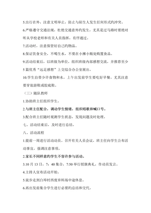 二高远足社会实践活动方案.docx