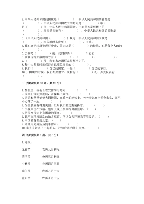 部编版二年级上册道德与法治期末测试卷附参考答案（a卷）.docx