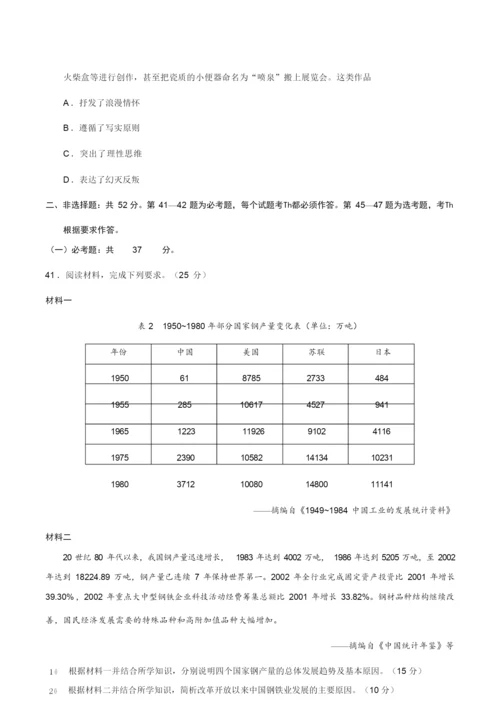 2019年全国卷Ⅰ文综历史高考试题试题及答案解析055433.docx