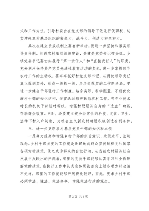 着力创新农村基层组织建设不断夯实党的执政基础 (2).docx