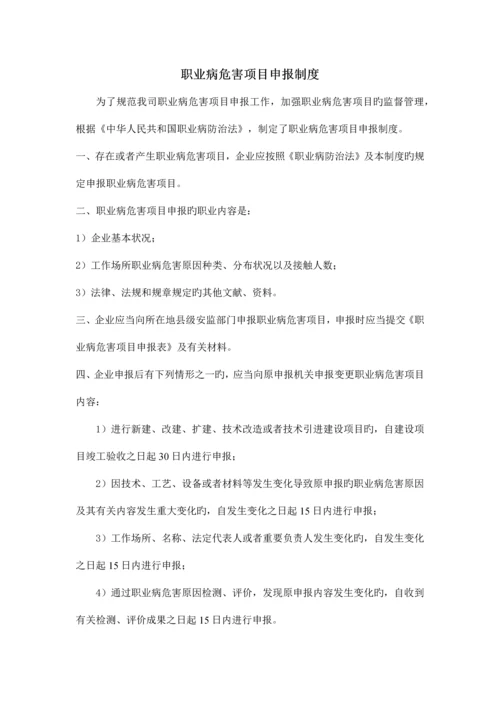 职业卫生管理制度及重点岗位职业卫生操作规程.docx