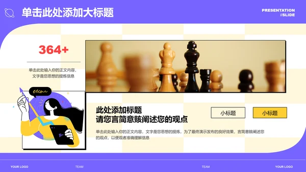 彩色扁平插画风团队培训通用PPT演示模板