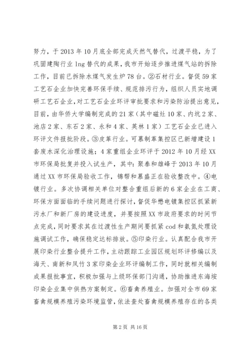 市环境保护局XX年上半年工作总结及下半年工作计划.docx