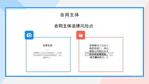 合同法法务培训课件PPT模板