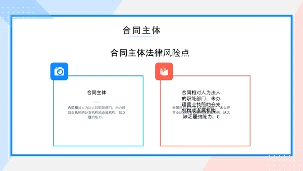 合同法法务培训课件PPT模板
