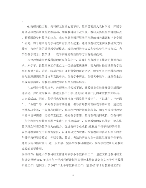 精编之县教体局教科研工作计划范文.docx