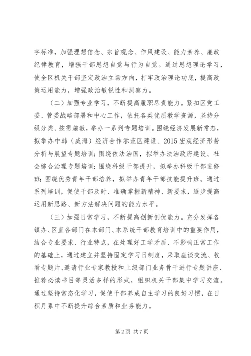 机关干部教育培训工作计划 (2).docx