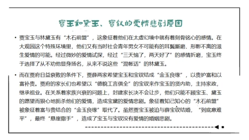 红楼梦通用PPT课件模板