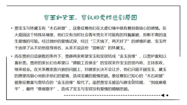 红楼梦通用PPT课件模板