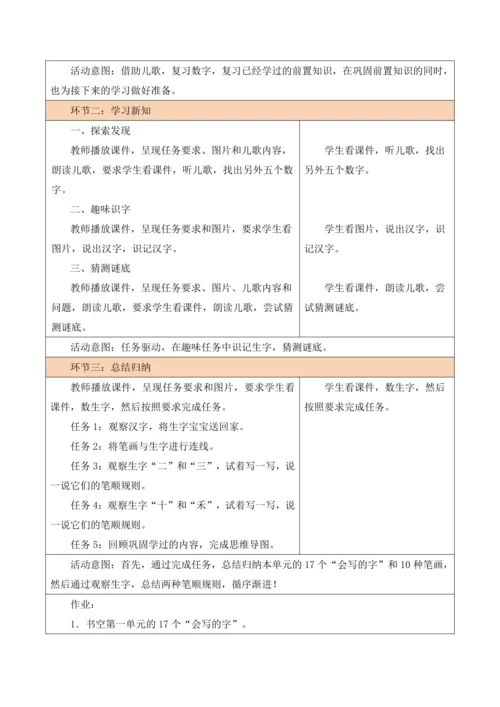 部编1A 第1单元 第13课 会写的字 教学设计
