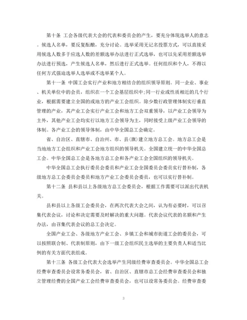 2023年中国工会章程.docx