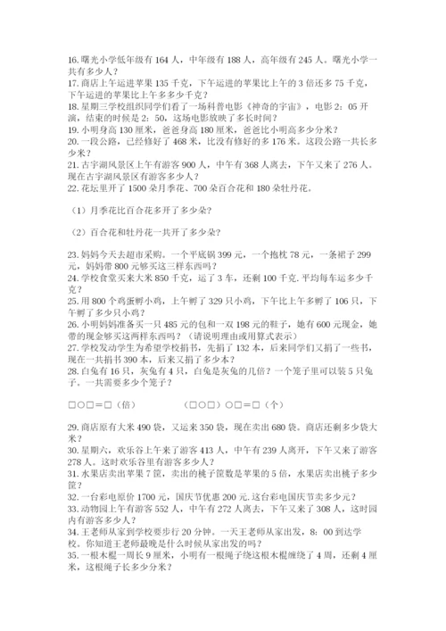 小学三年级数学应用题50道（模拟题）word版.docx
