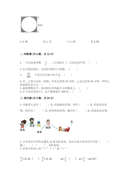 小学六年级上册数学期末测试卷（易错题）word版.docx