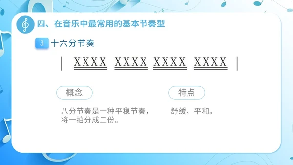 简约浅蓝色音乐课堂的节奏训练音乐PPT课件