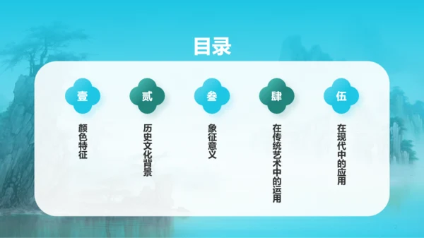 蓝色水墨中国传统配色碧蓝介绍PPT模板