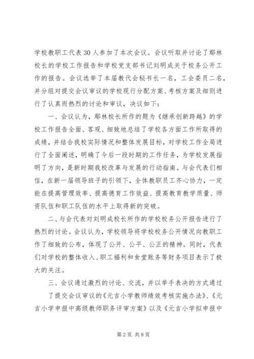 双羊小学教职工代表大会决议.docx