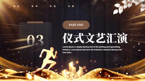 企业活动启动仪式，新征程再出发通用PPT模板