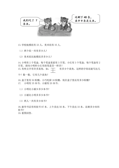 二年级上册数学应用题100道含答案【考试直接用】.docx