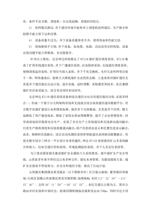 北京坤达通信调度系统核心技术综合规范.docx