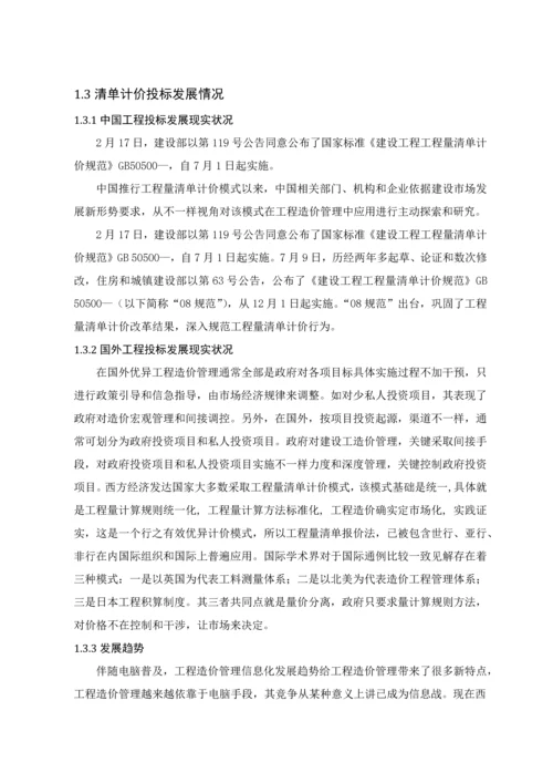 综合重点工程造价优质毕业设计编制新版说明书.docx